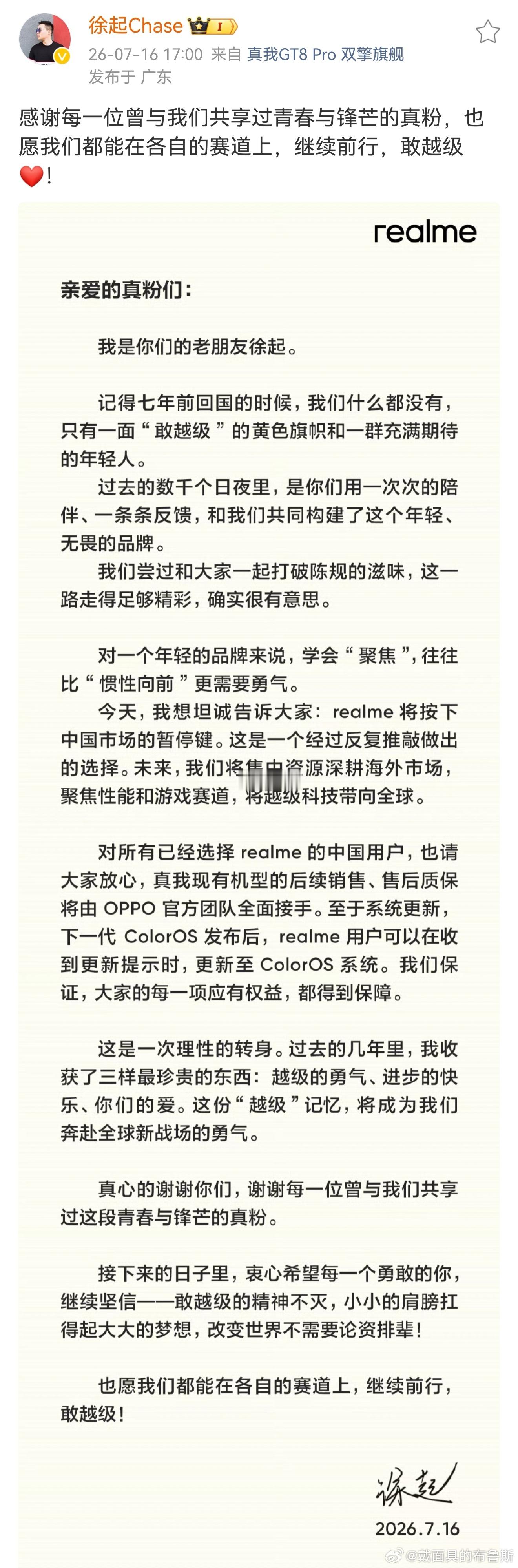 realme手机退出中国市场  刚刷到徐起的长文，心里一下子挺感慨的，陪伴了七年