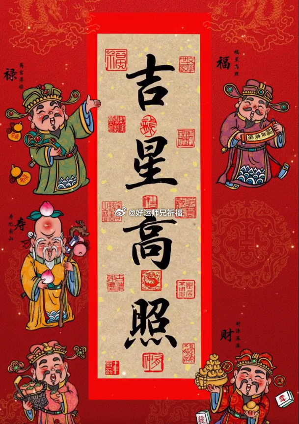 今日吉星高照，逢成日，凡事之象， 有 三合 天马 天喜 天医赐福； 合婚定亲，签