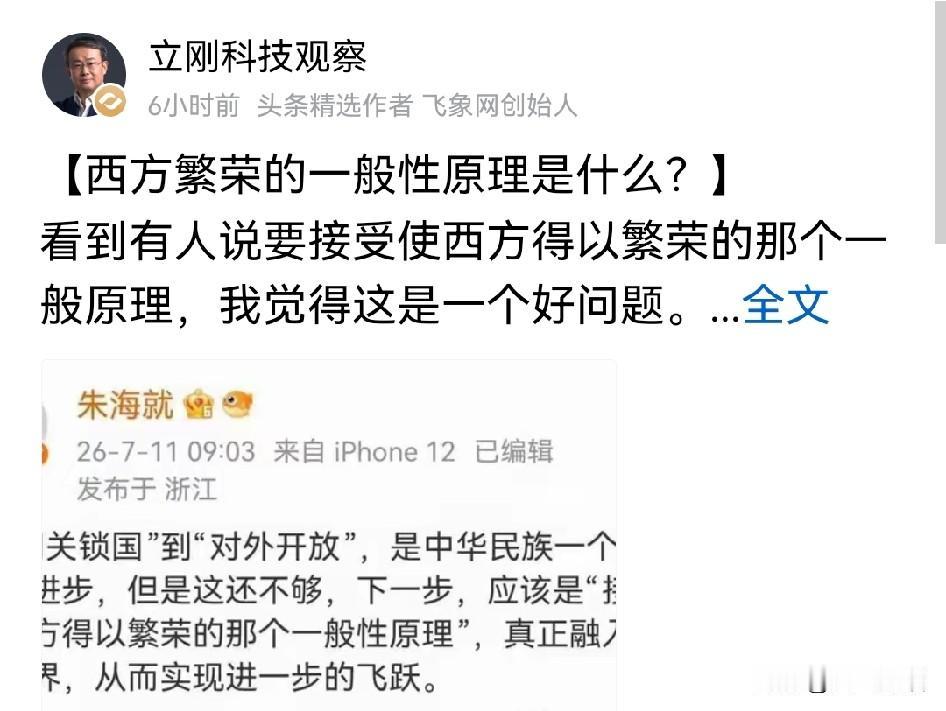 项立刚这次没有点名，也算是给足了面子！
到了现在，有些公知仍然在吹嘘西方所谓的文