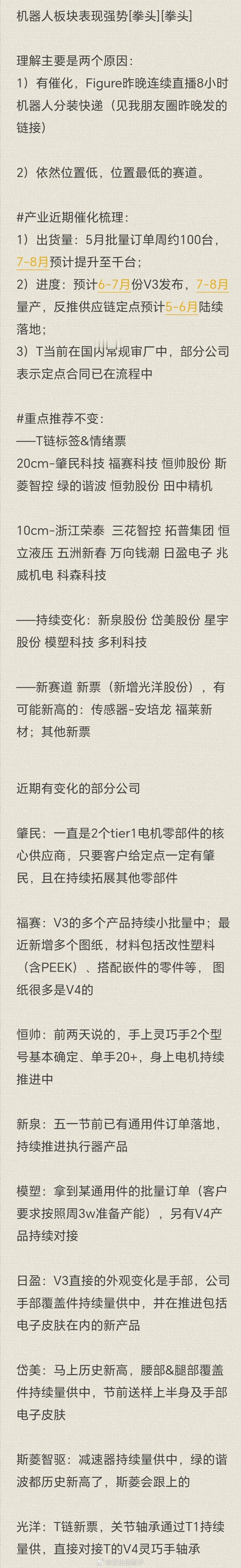 中午机器人加加油 