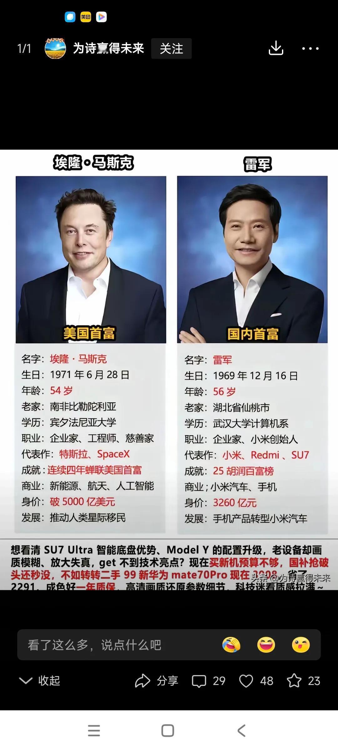 觉得雷军已非常非常优秀了，国内顶尖企业家，但与马斯克相比，略有不足，，，，
一，