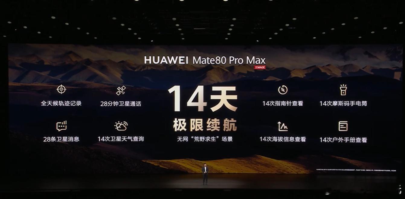 这个极限续航好啊！它通过AI动态功耗调度，将导航、天气查询等高频场景功耗压降30