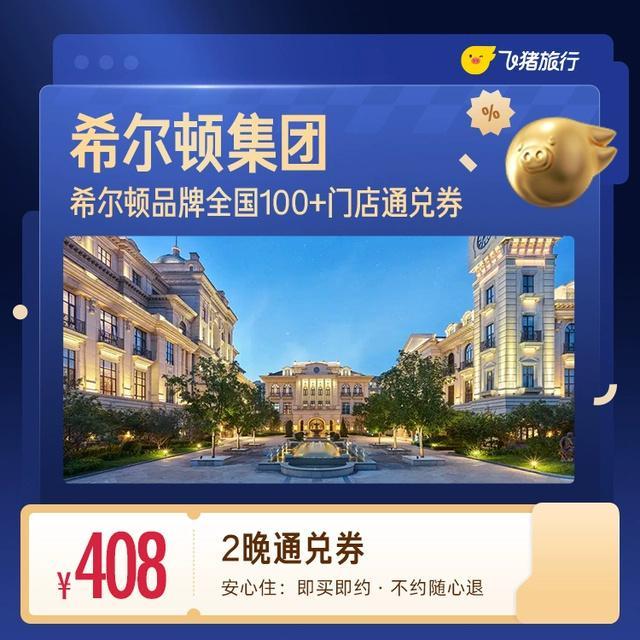 ‼️‼️酒店通兑券团购合集来啦‼️‼️‼️‼️暑假出游，提前囤，提前预订‼️‼️