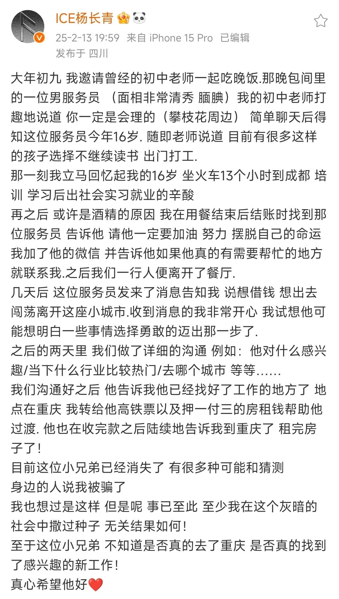 看了ICE发的内容，吃饭的时候发现服务员只有16岁，感叹自己16岁时出去闯荡的不