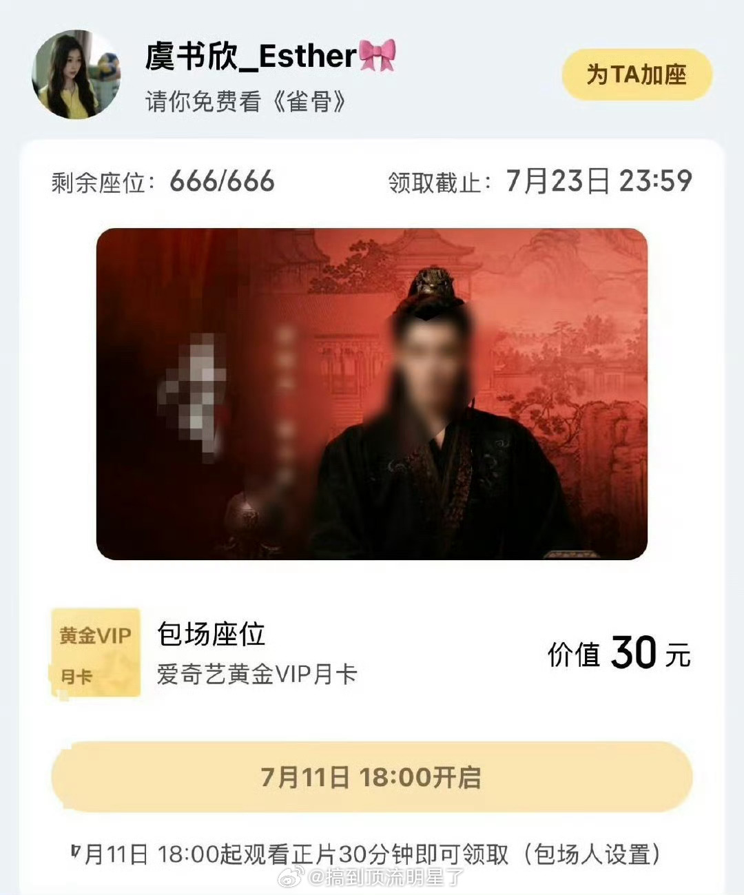 虞书欣包场雀骨虞书欣给侯明昊新剧包场666场，侯明昊粉丝这次怎么说？ 