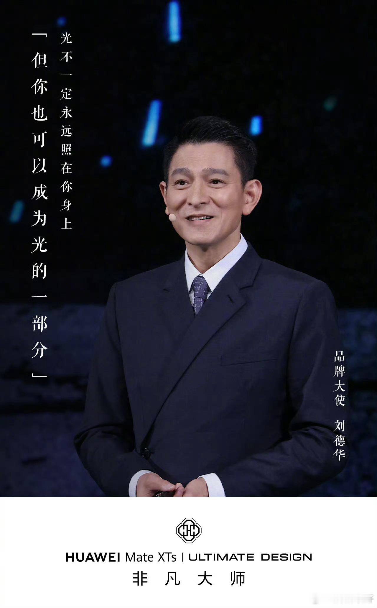 余承东说和刘德华又要见面了余承东问发布会想听刘德华聊什么 余承东的提问不只是预热
