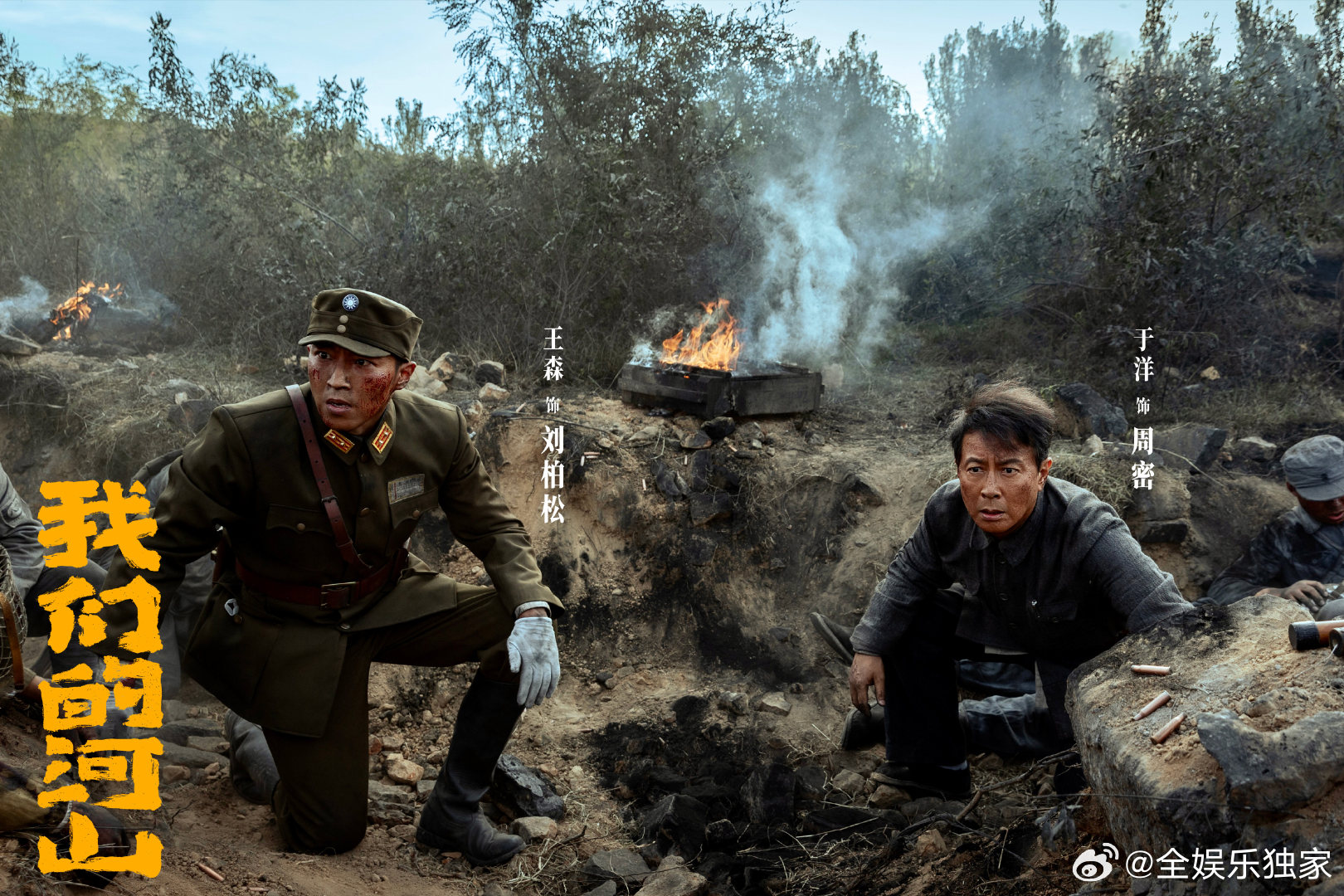 救命！我们的河山大结局 从吕家寨保卫战看到刘村反击战，每段剧情都戳心，今晚就想知