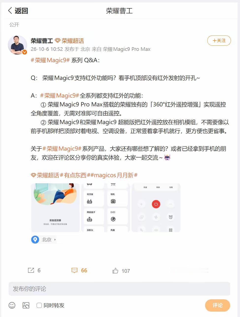 荣耀Magic9 Pro Max到底有没有红外？

答案来了：有！还是前代同款3
