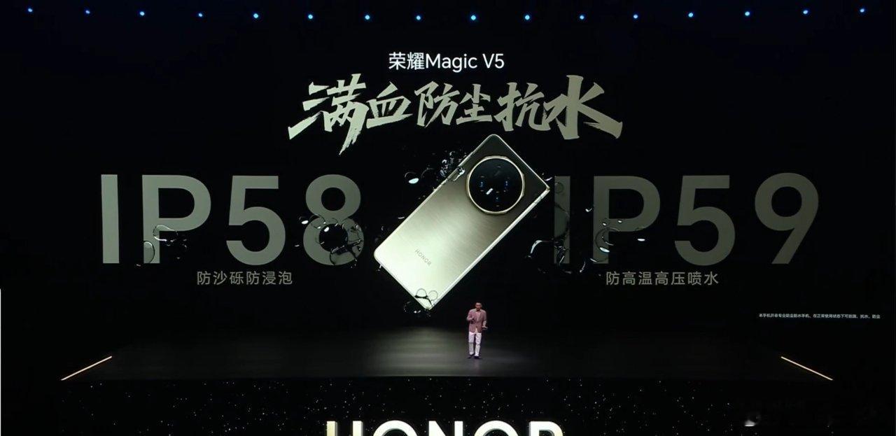 荣耀MagicV5支持 IP58 & IP59 防尘防水、50W 无线快充。北斗