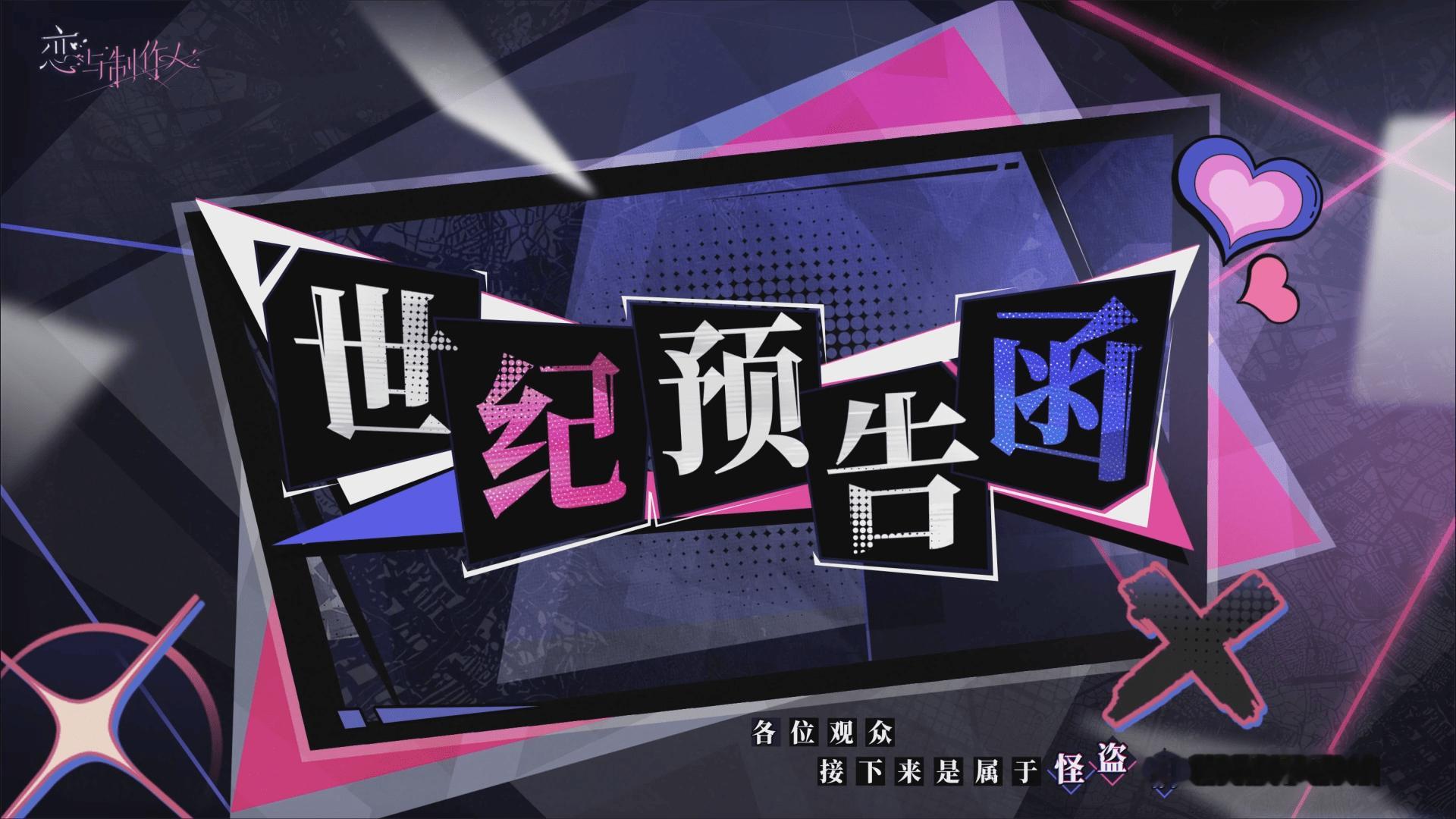 月色之下，怪盗行动之时。犯下偷心之罪的许墨周棋洛李泽言白起，今夜我将在月色朦胧之