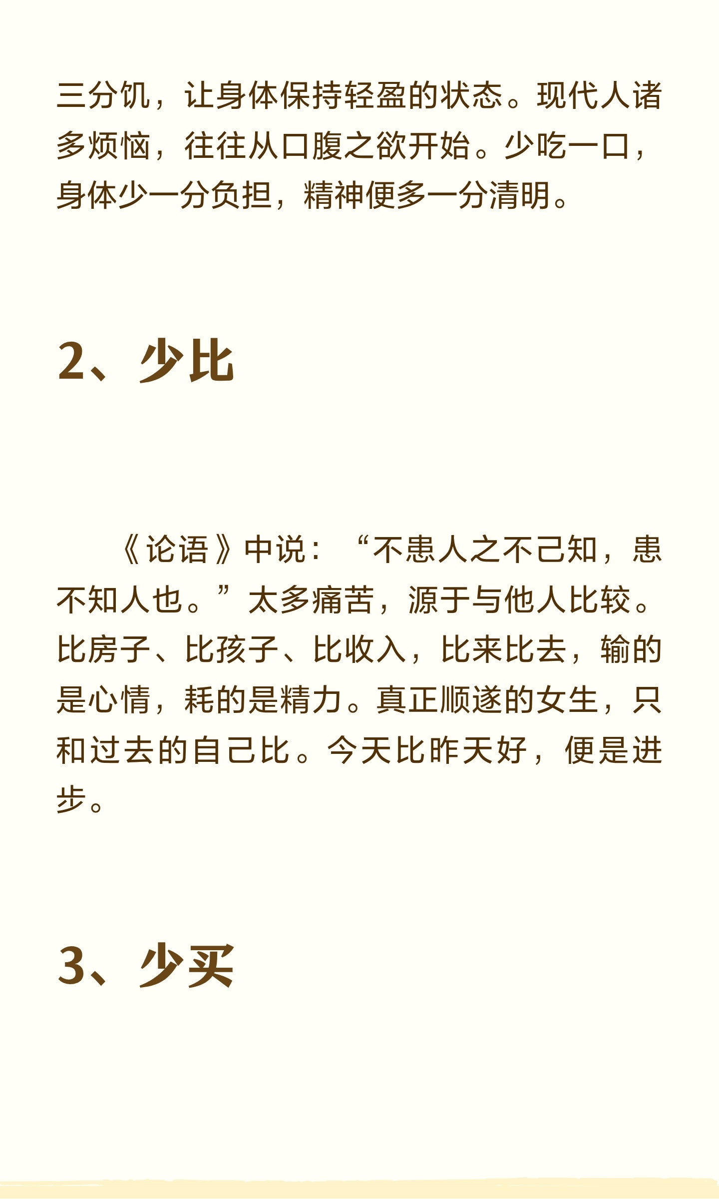 女生越来越顺的顶级活法：少 ​​​