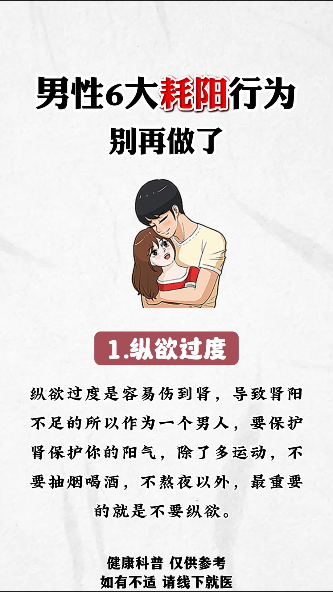 男性6大耗阳行为，看看你还在做吗？#健康科普#