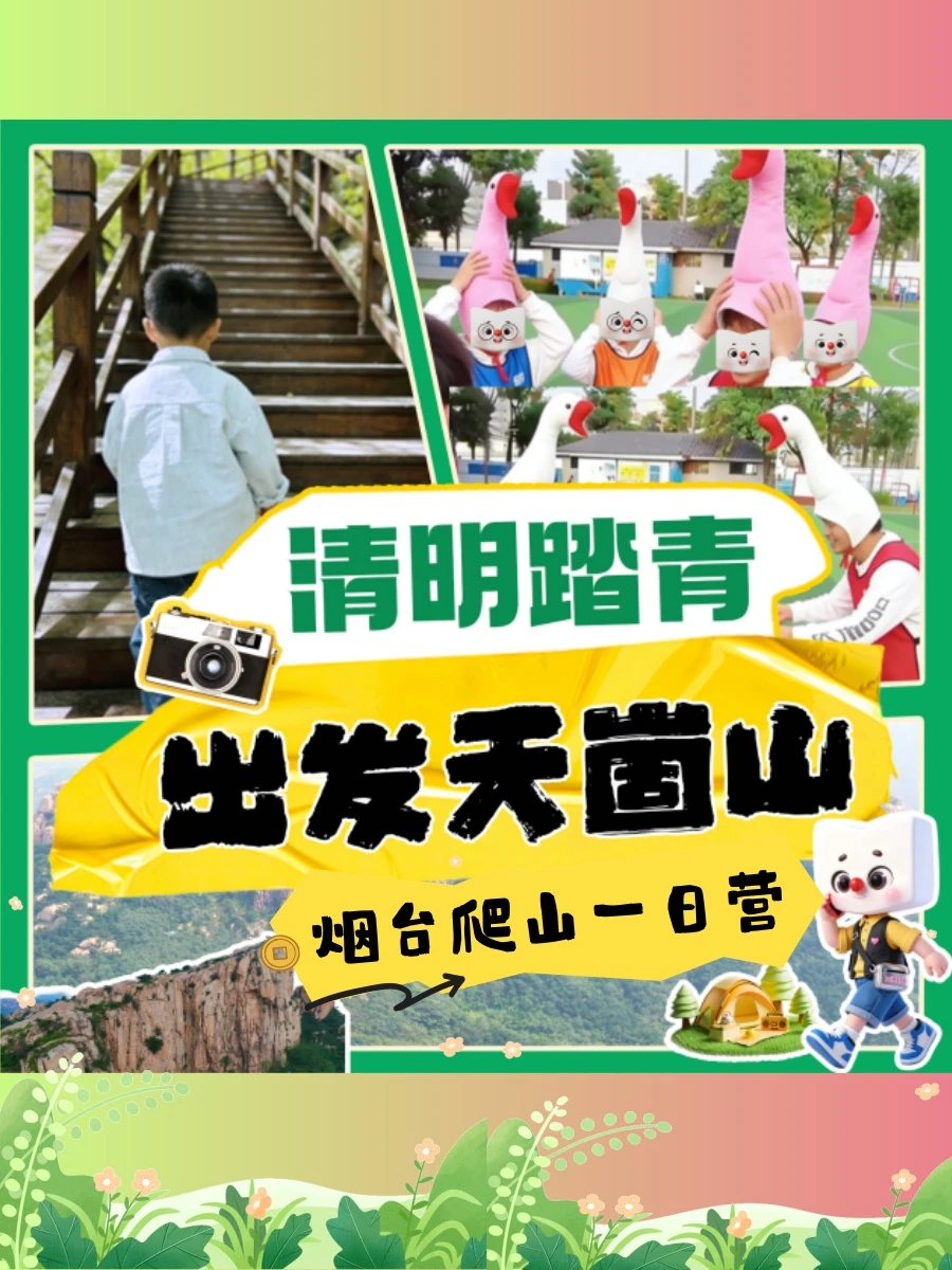 溜娃|清明踏青天花板！征服“江北小黄山”