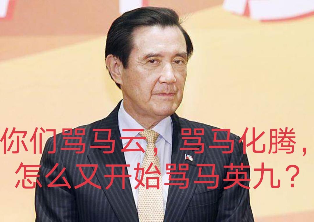 三马被骂
 
马云被无数实体店经营者诟病，电商兴起，冲击传统线下生意；
马化腾被