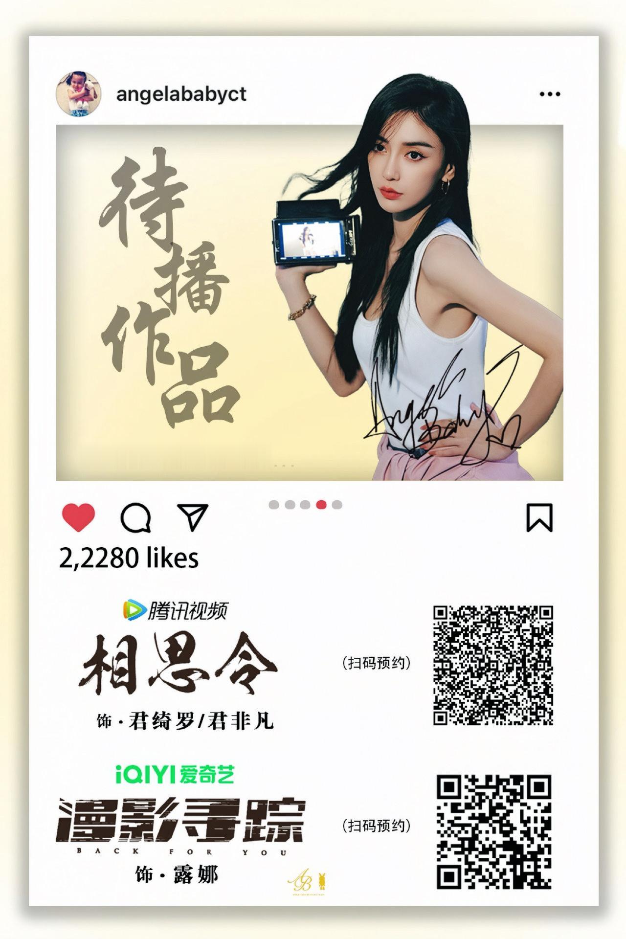 星愿生日企划  🫶🏻 给angelababy许个星愿  小会来分享一张新出炉