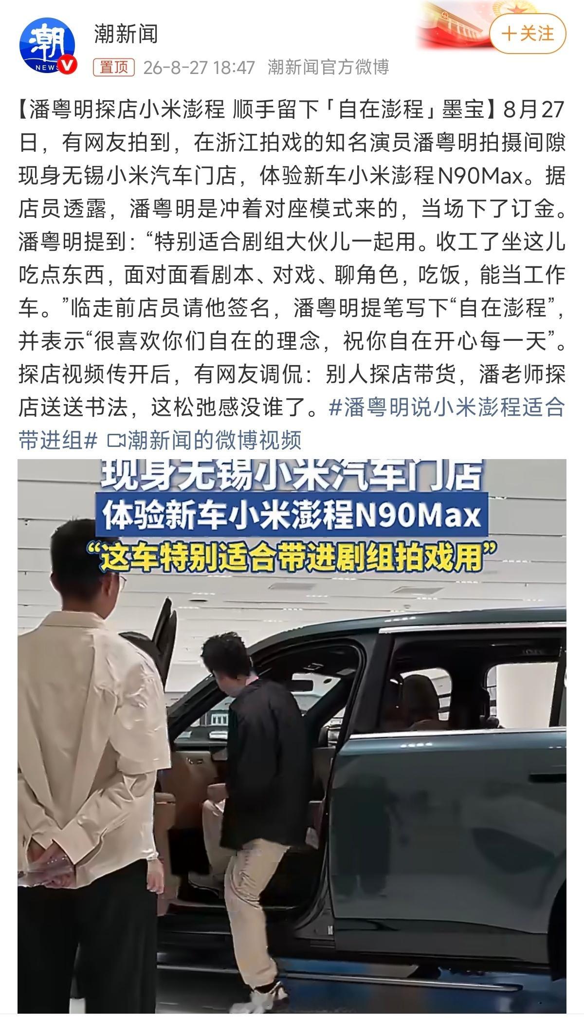 潘粤明说小米澎程适合带进组哈哈哈哈，潘粤明还去小米看小米澎程了不得不说，“一车一