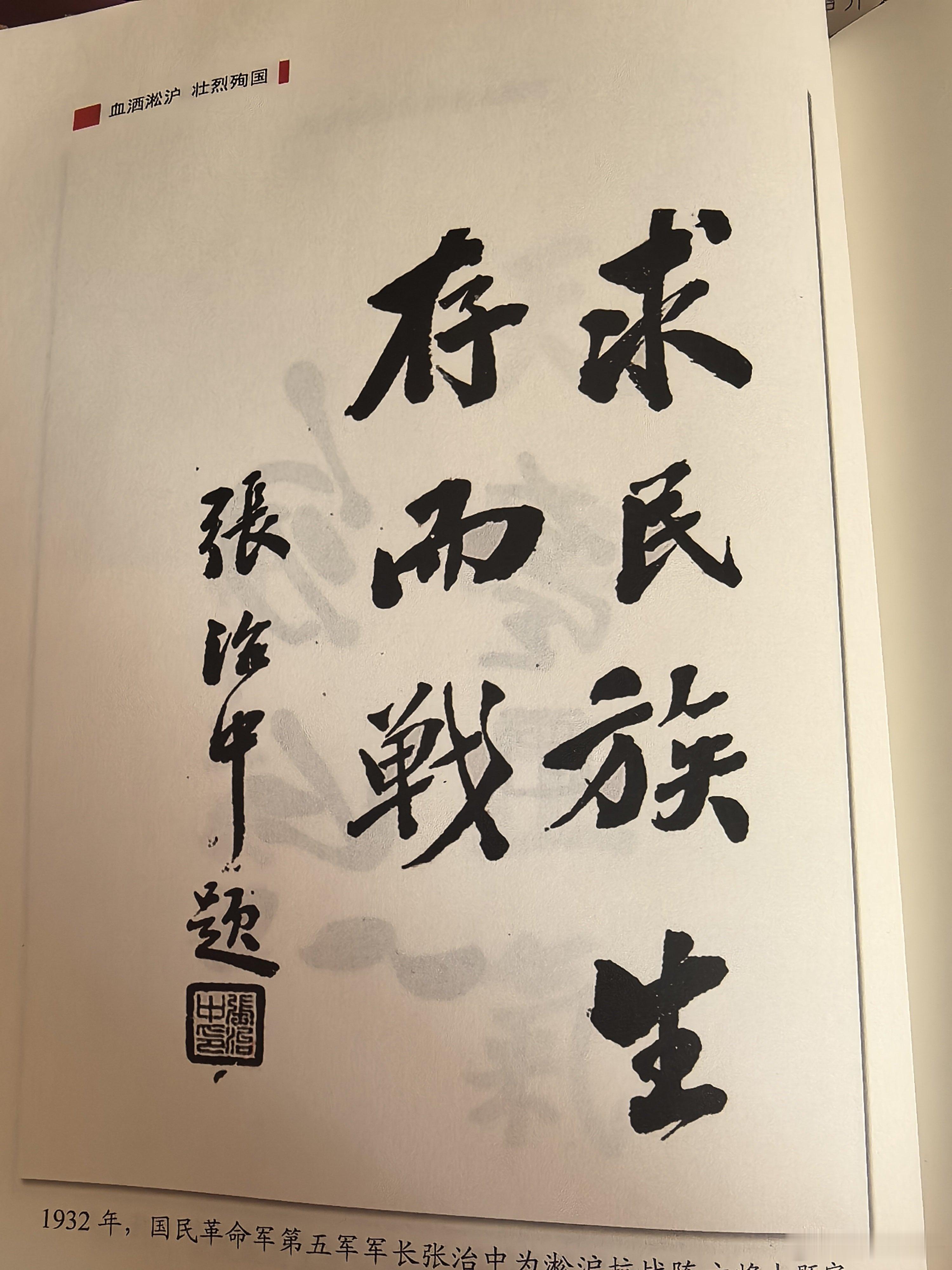 张治中先生的墨宝