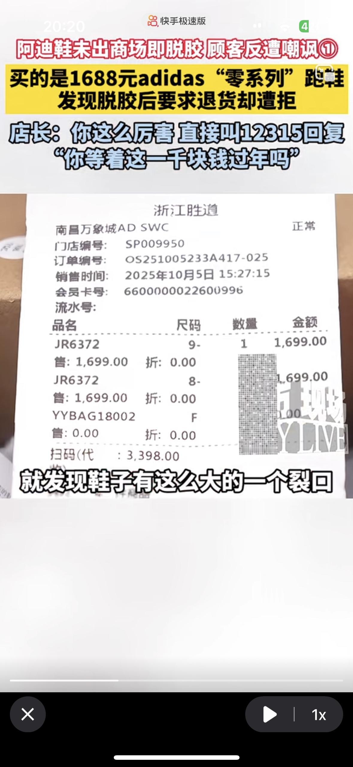 阿迪达斯万万没想到，是这样塌房的
顾客买了一双阿迪达斯的鞋，没想到在等着买东西的