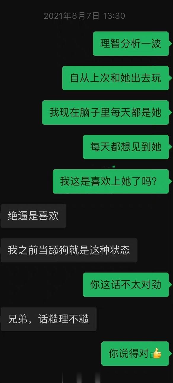 男朋友追我时和他兄弟的对话 ​​​