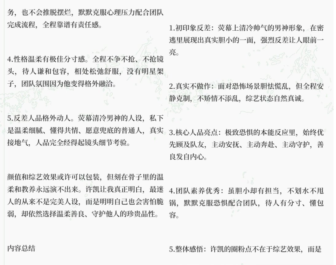 许凯密逃好圈粉，也不止是密逃，soso本身就是一个很温柔的人。 ​​​