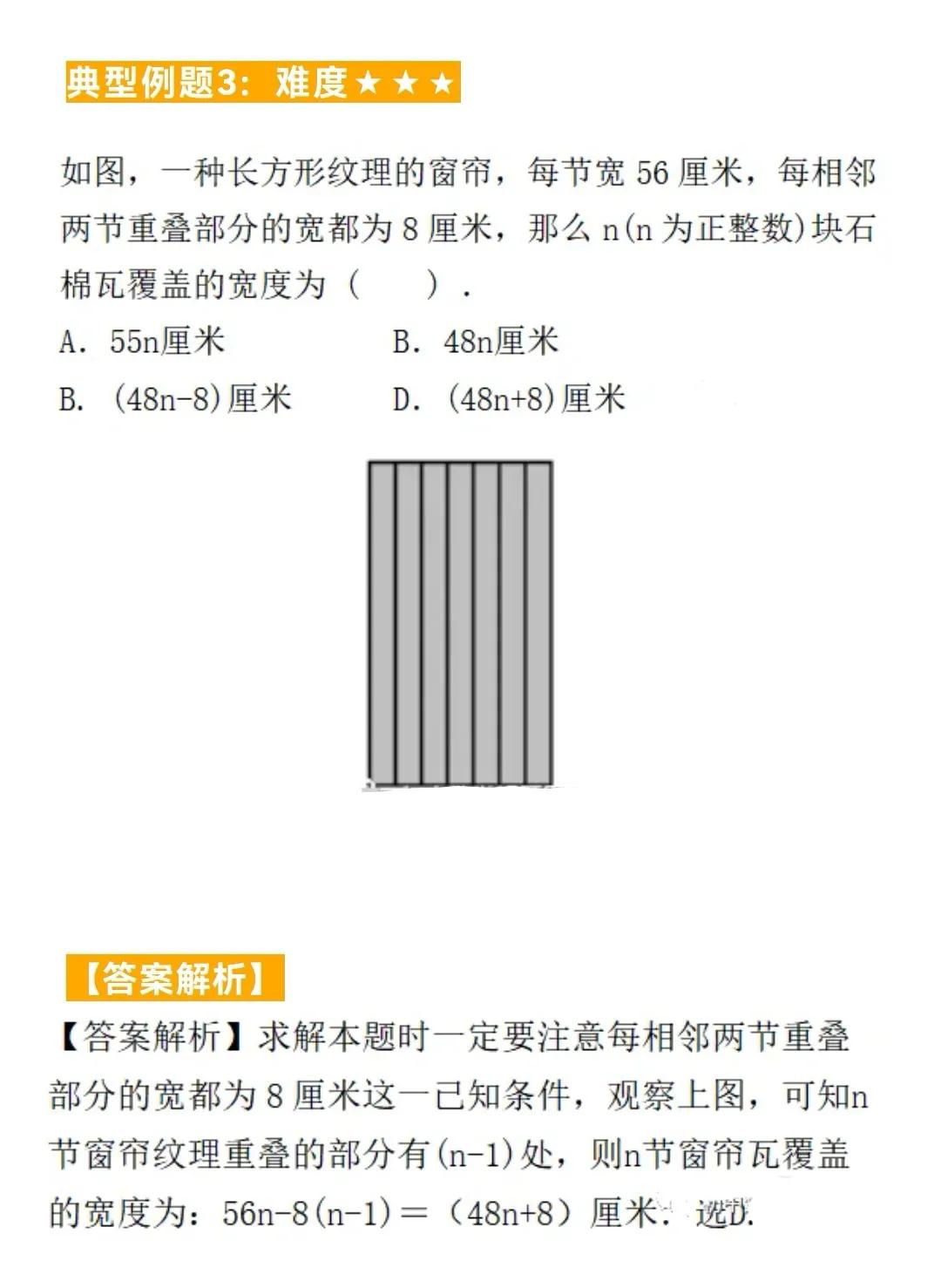 初中数学题型汇总66—整式加减的应用（二）#每天学习一点点#