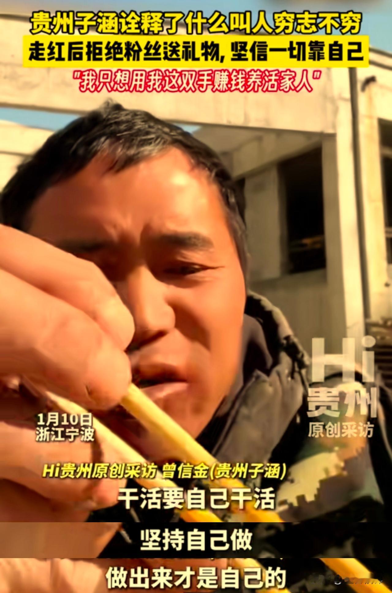 最近因朴实和真诚意外走红的58岁贵州农民工曾信金，网友给他起名叫贵州子涵。他走红