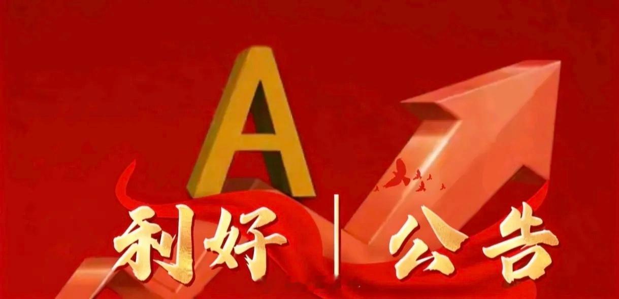 7月20日晚间上市公司利好公告一览利好公告1. 重庆水务601158：全资子公司