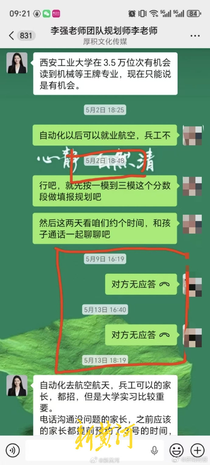 【家长崩溃！直播间花费#高价请高考志愿规划师11天不回消息# 】#起底高考志愿填