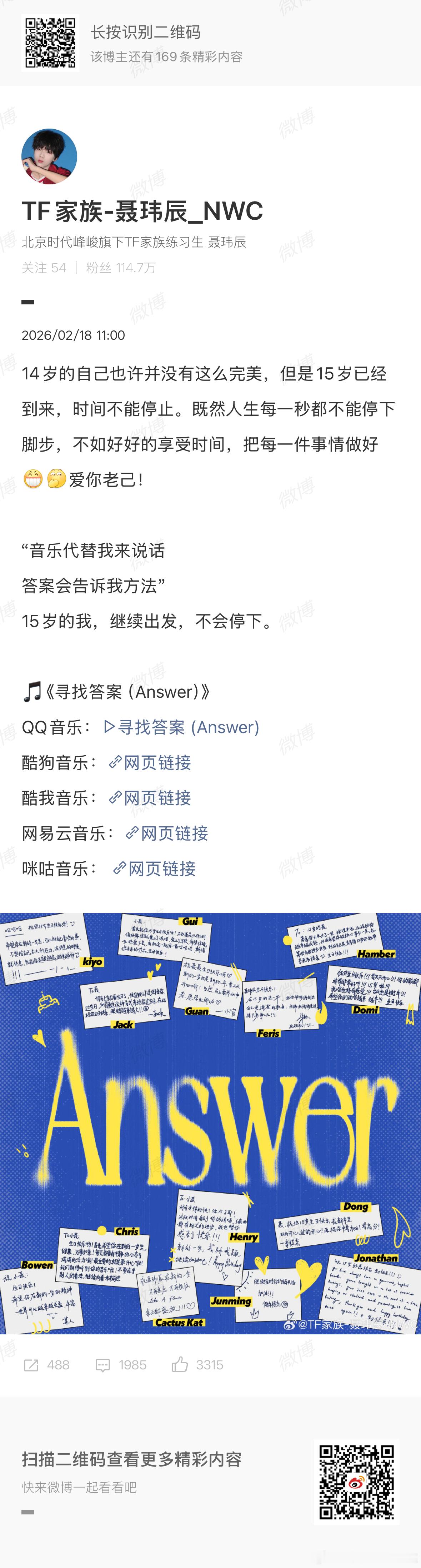 聂玮辰发新歌了和四代生日祝福 