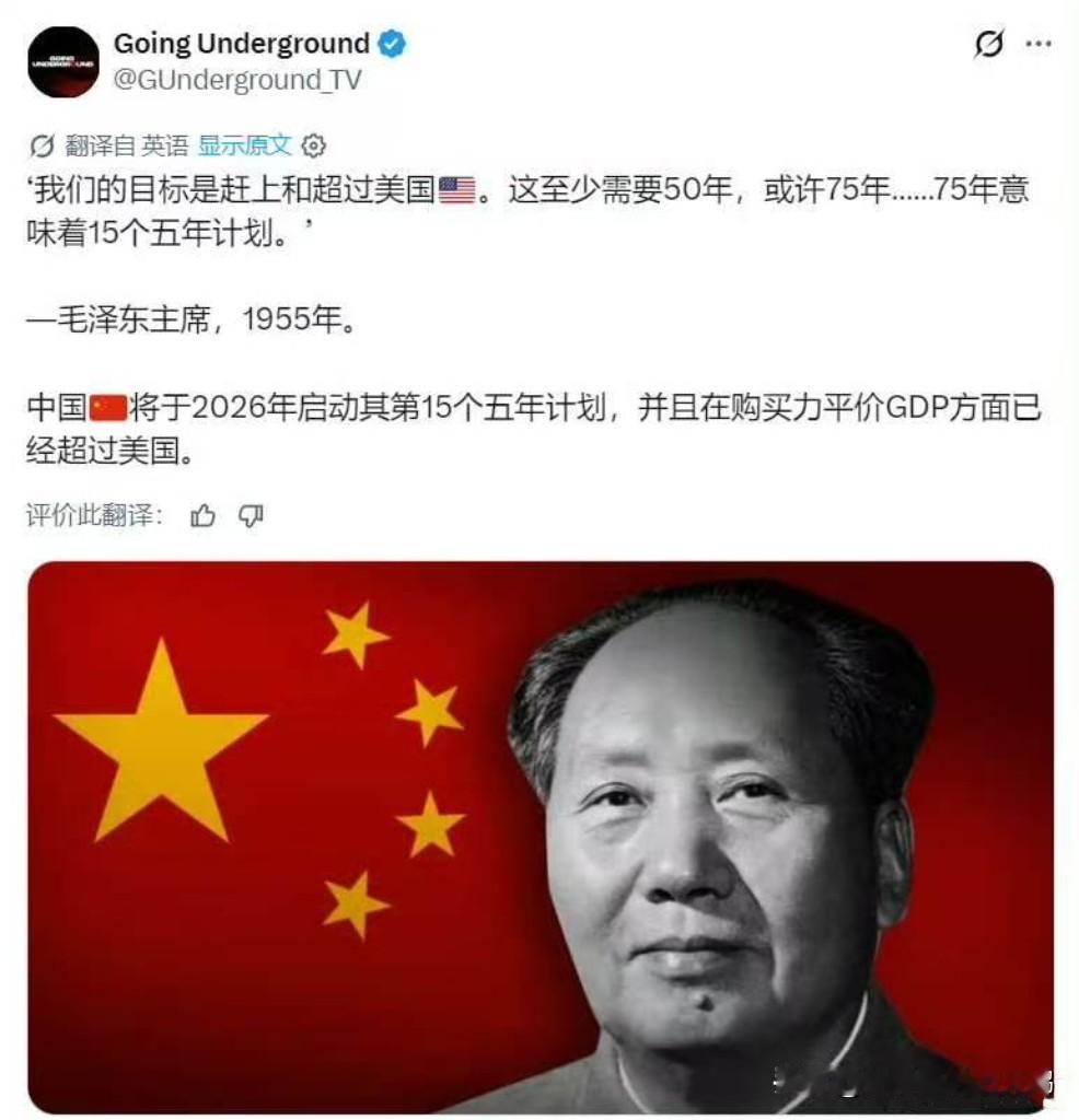 “我们的目标是赶上和超过美国。这至少需要50年，或许75年......75年意味