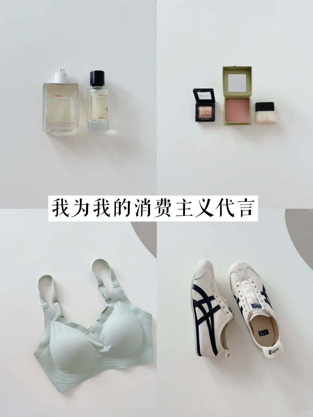 精简消费观｜当个弹性韭菜，为长期主义买单