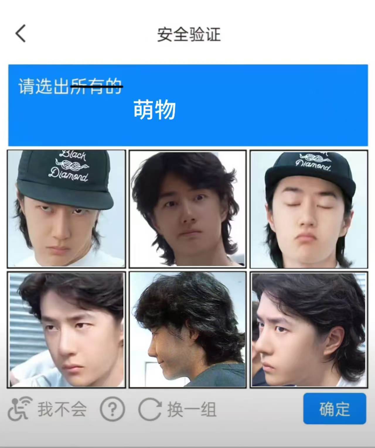 以后验证可不可以用这样的王一博