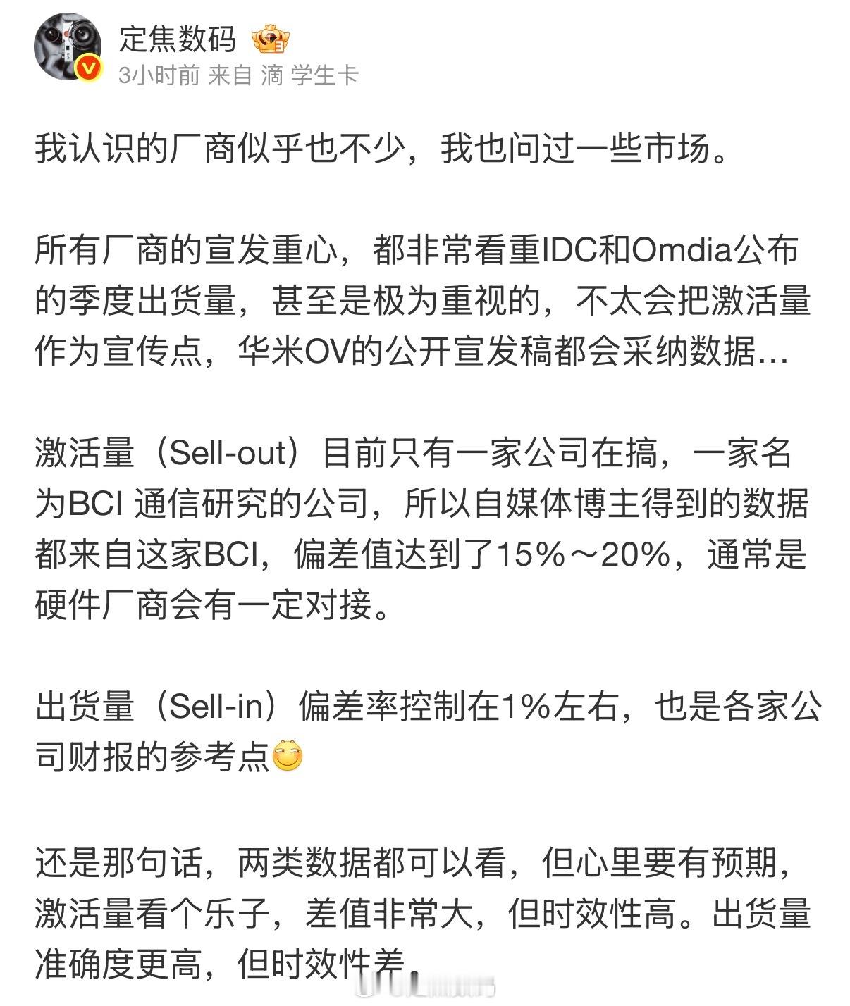 非要把窗户纸点破 那我在说点，我知道的情况。自媒体博主，分享到的激活量，忽略了把