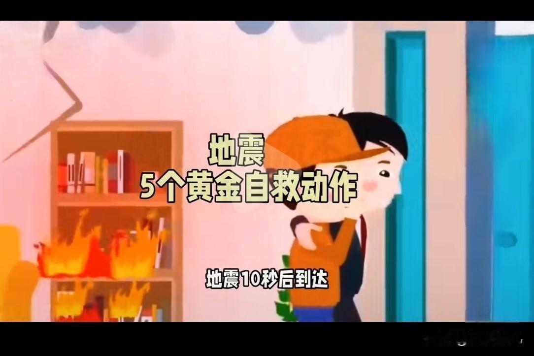 接到地震预警后，核心原则是“先躲后逃，就近避险”，动作必须快、准、稳，具体做法分