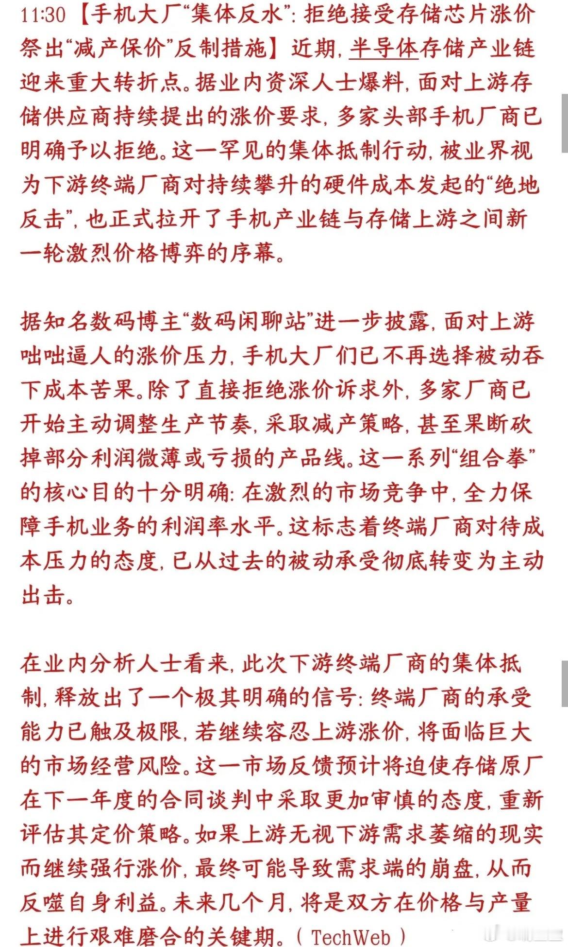 周末重大利空！手机大厂集体抵制涨价，存储芯片涨价行情到头了？ 
