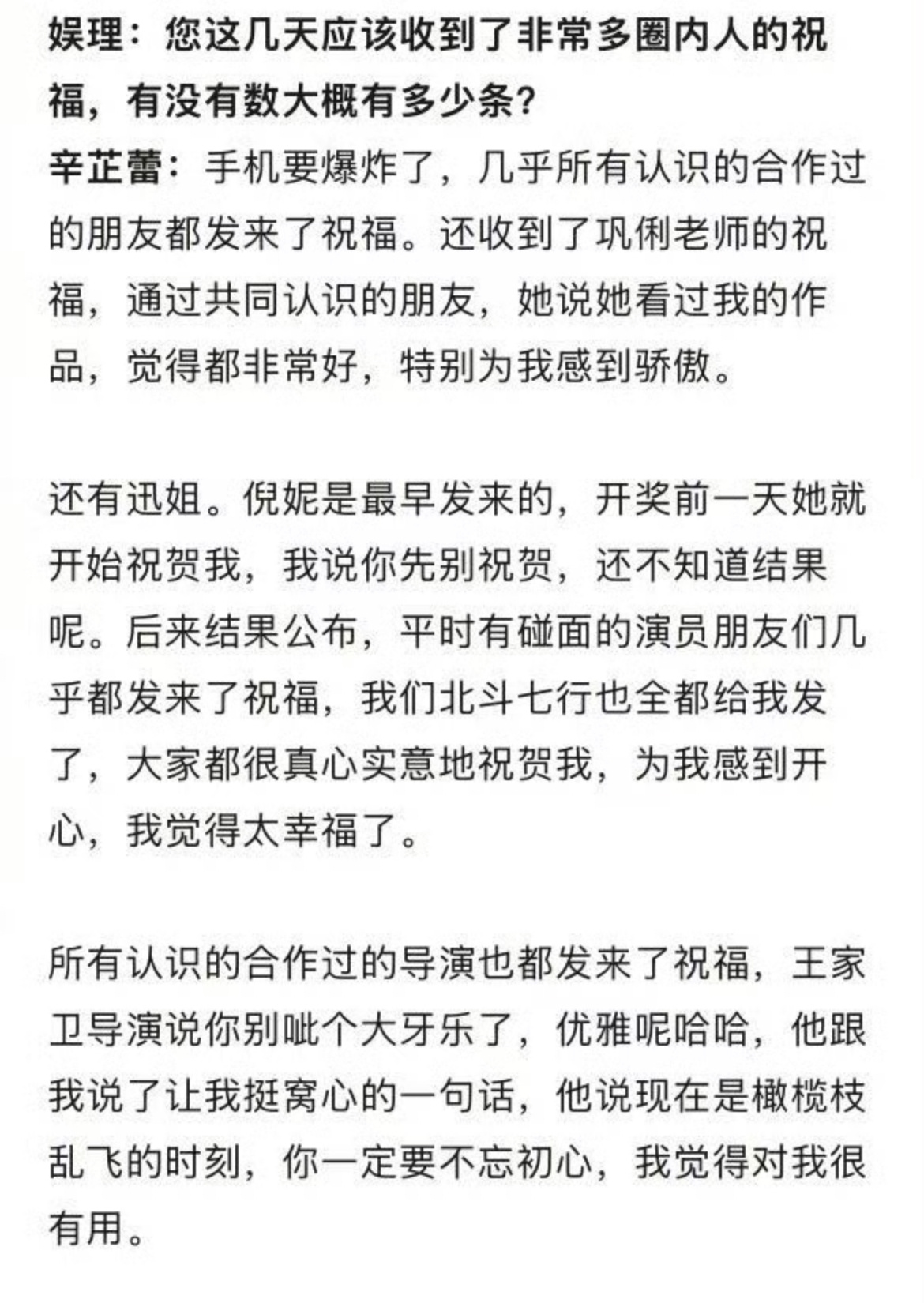 辛芷蕾收到女演员们集体祝福大家以为我们只有竞争，而我真心为你祝福。女演员们都很好