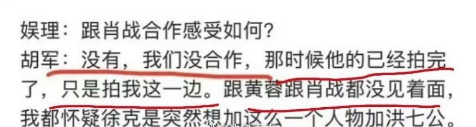 胡军 我们没合作 跟肖战合作感受如何？胡军：“没有，我们没合作，那时候他的已经拍