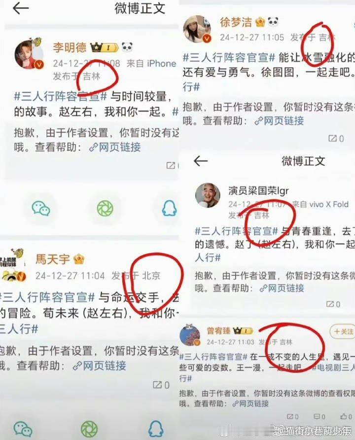 李明德的IP都在吉林，马天宇的IP在北京，虽然他可以说是工作人员发博[doge]