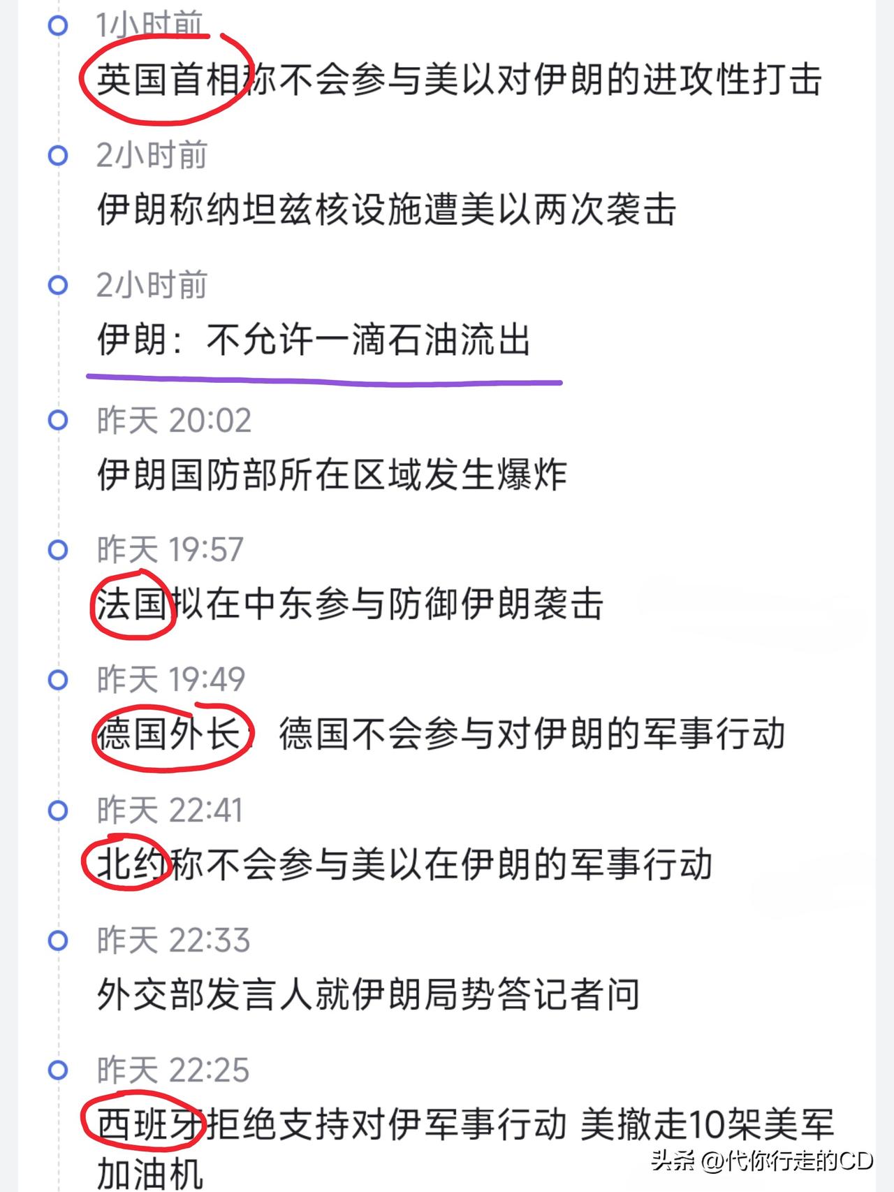 英法德西、北约...相继表态
美国：对英国立场非常失望
伊朗：不允许一滴石油流出
