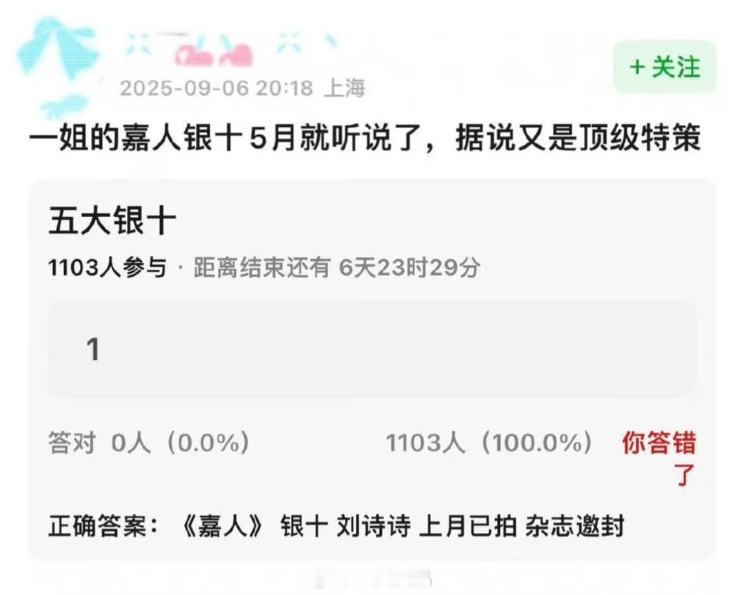 刘诗诗    嘉人银十 ​​​