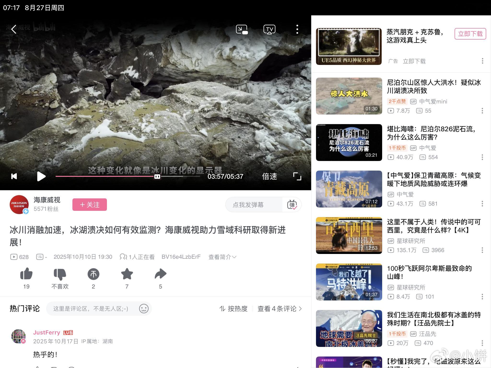 掉进纪录片的深坑 GLOF ​​​