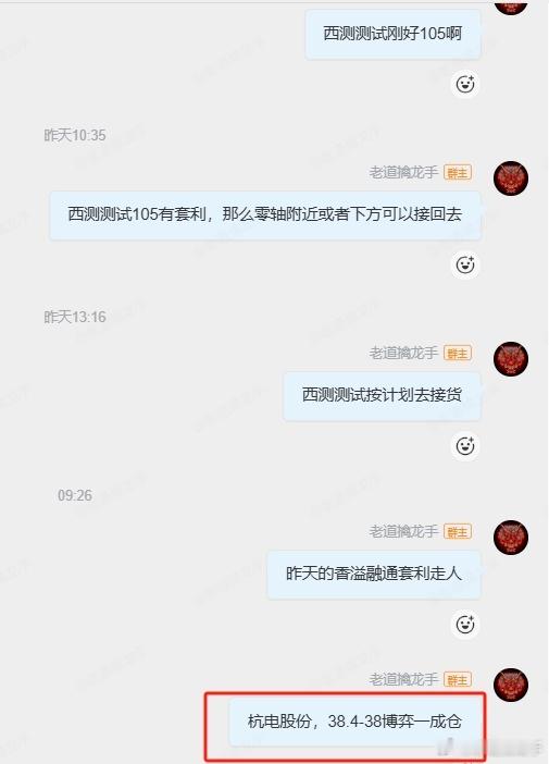 会员群还是继续分仓轮动操作，今天的是$杭电股份 sh603618$ ，昨天的是$