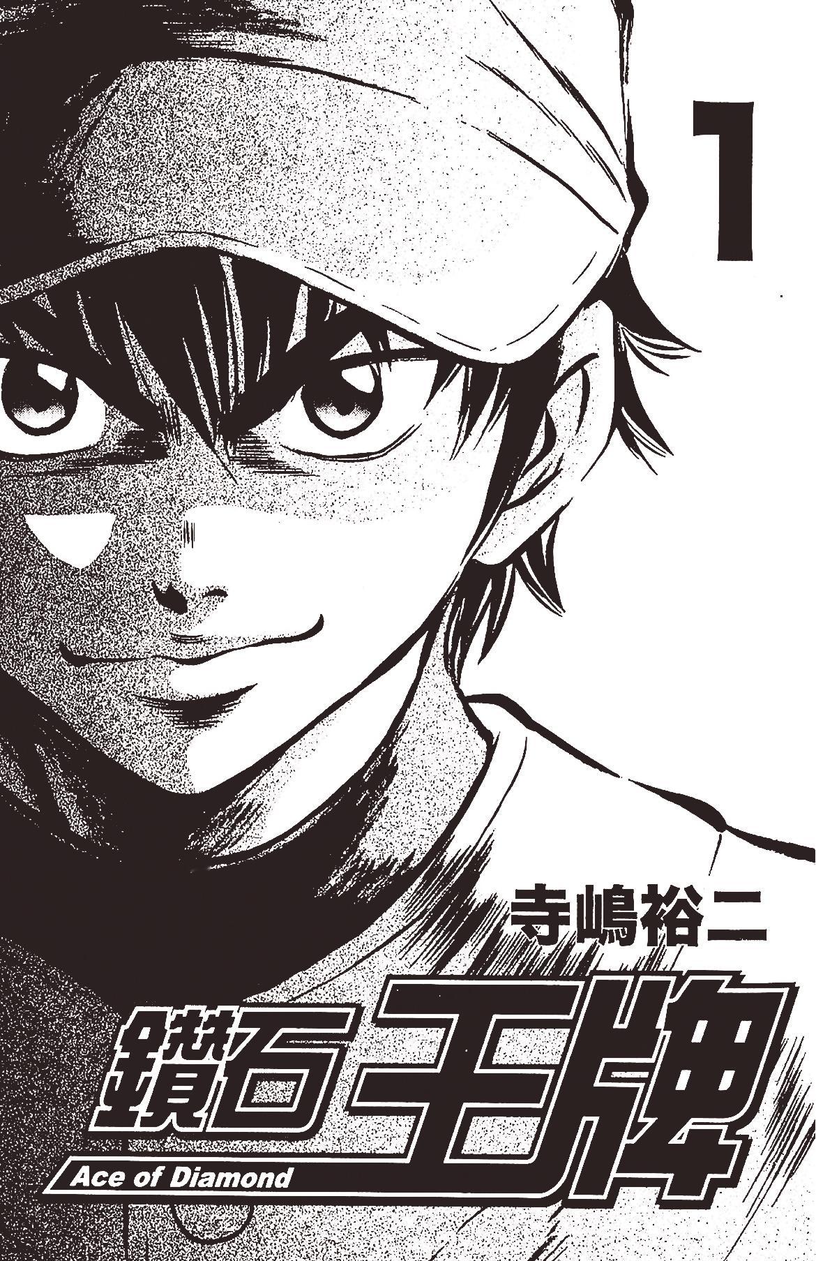 荣纯小天使｜д•´)!!#钻石王牌##漫画# ​​​