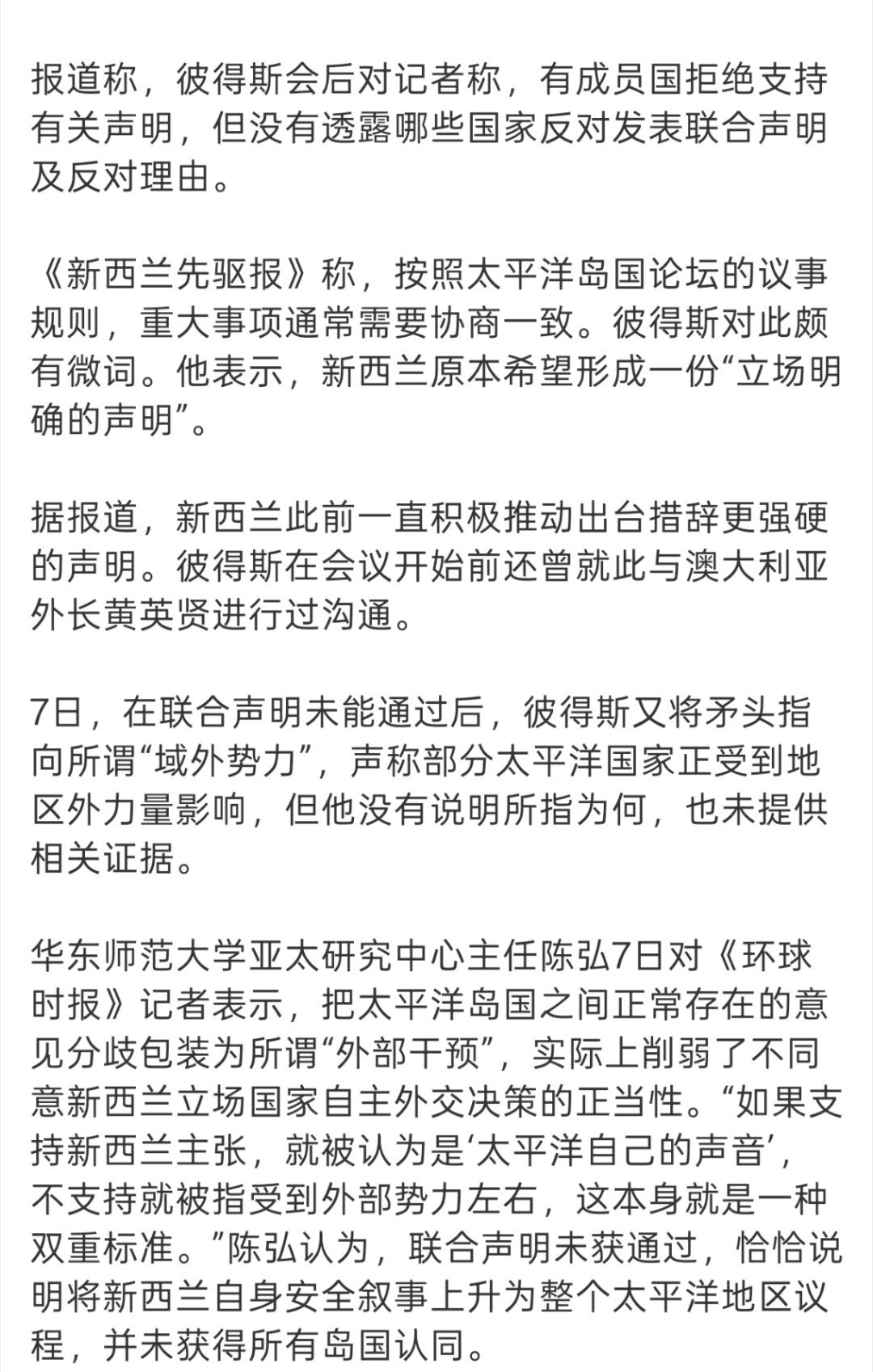 新西兰涉华声明没达成“如果支持新西兰主张，就被认为是‘太平洋自己的声音’，不支持