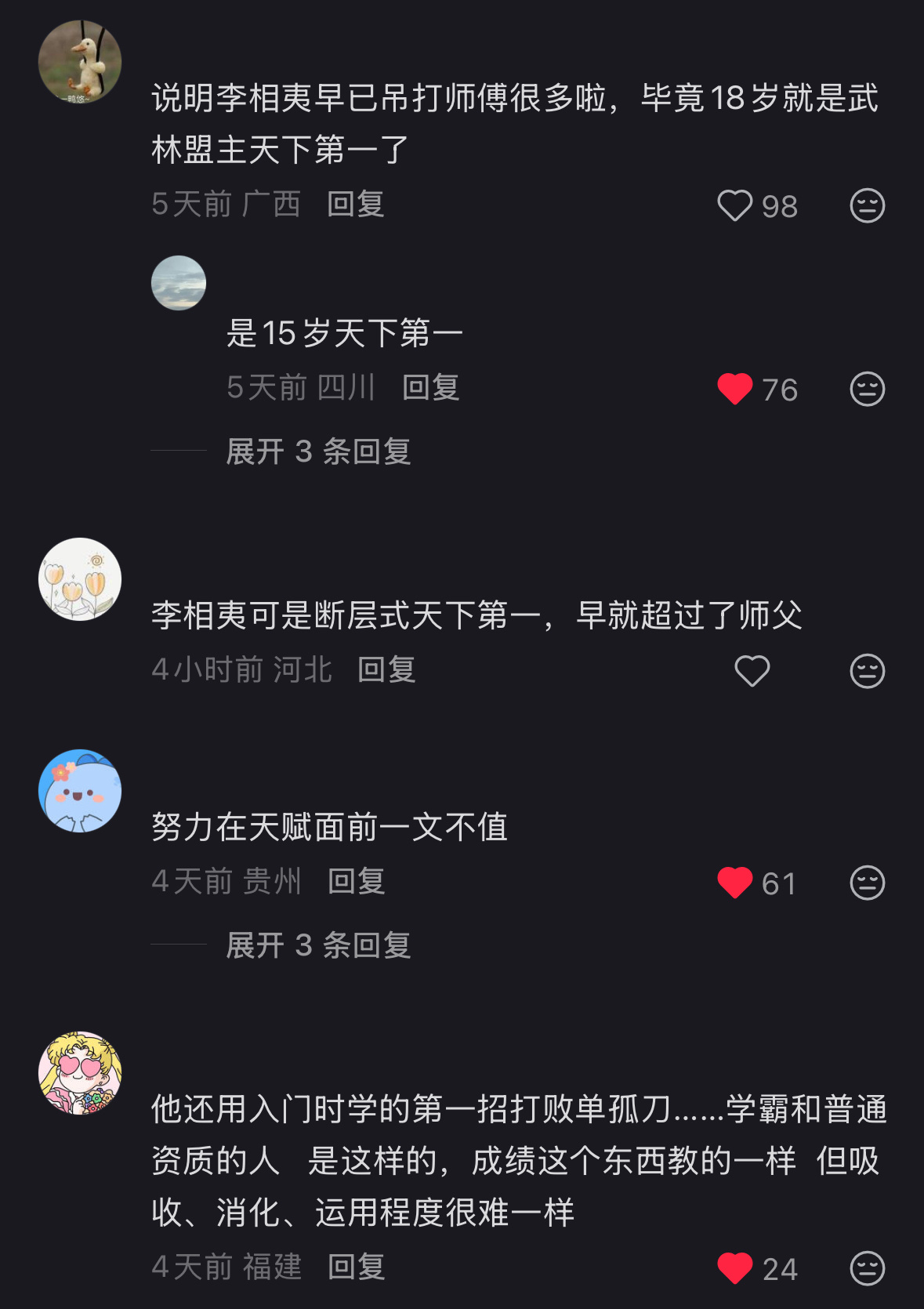 李相夷：没听过什么叫天才之上还有李相夷？残血李相夷吊打所有人，可不是吹的！