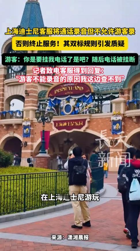 “凭什么你们能录，我就不能？”上海王先生为报销联系迪士尼客服开发票，主动提议“双