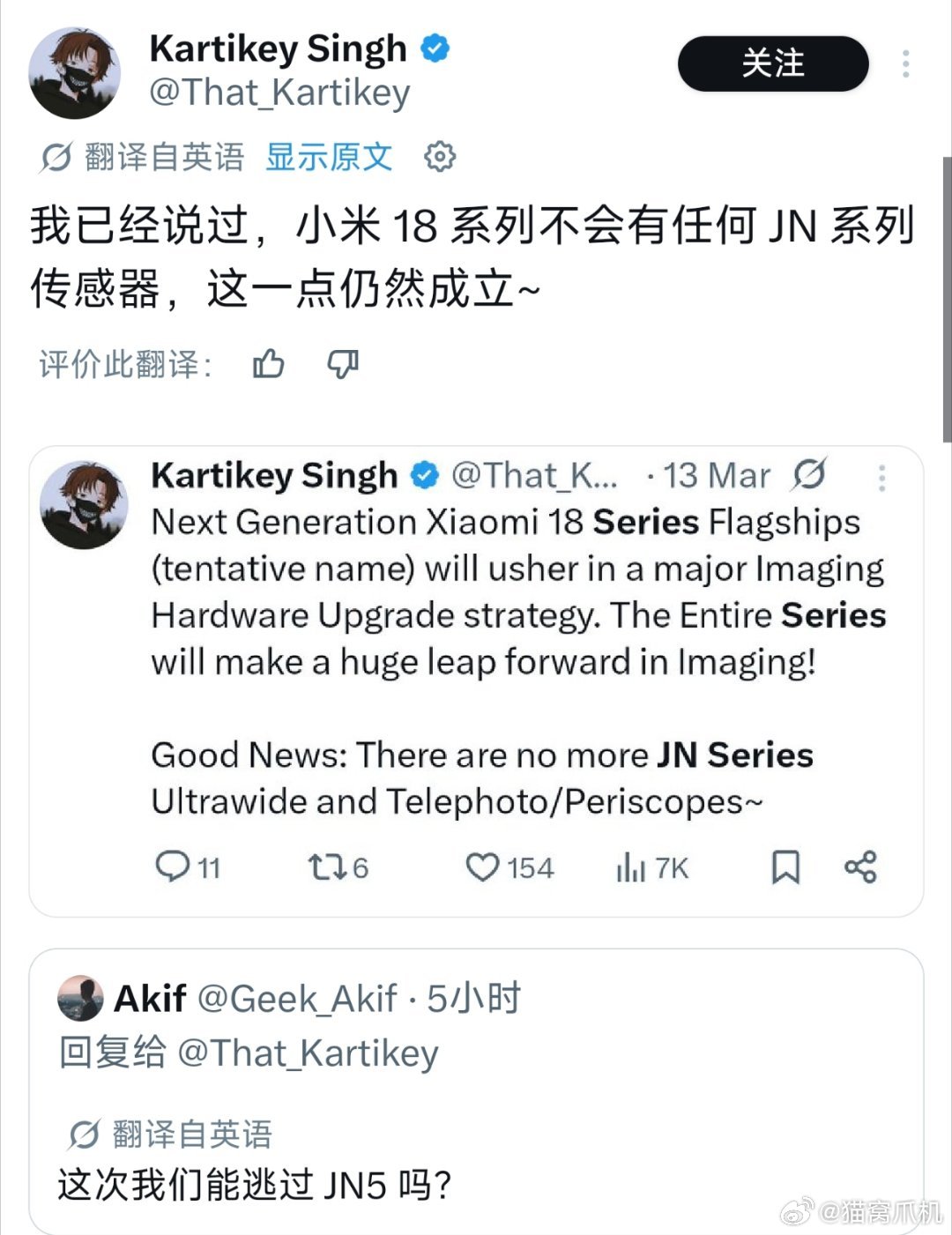 外网爆料，小米18系列这次终于不用jn5了。 