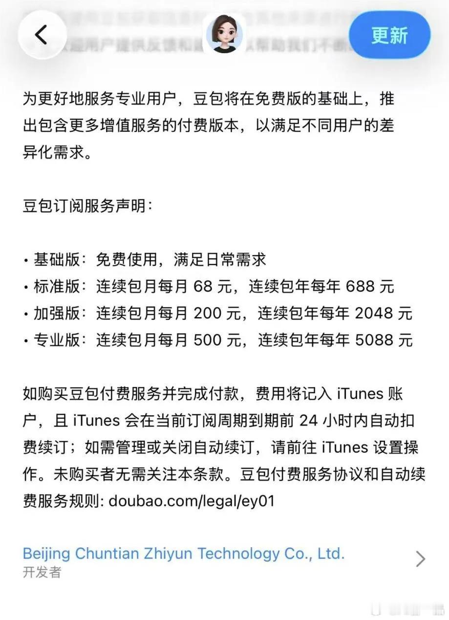 豆包AI将推出收费服务，曾一品认为，这真是一件好事：之前互联网的免费服务+收费广