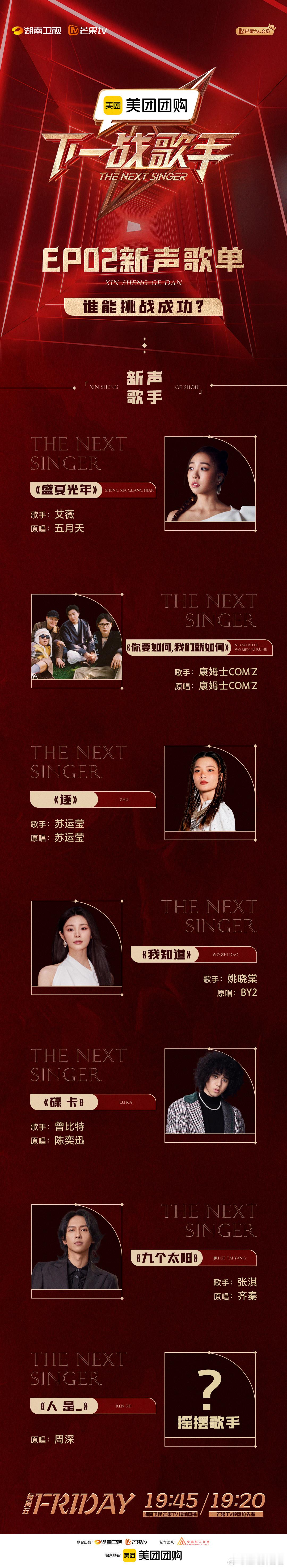 #下一战歌手第二期歌单# 不得不说这些新声歌手们唱的歌，完全就是我所喜欢的歌曲呀