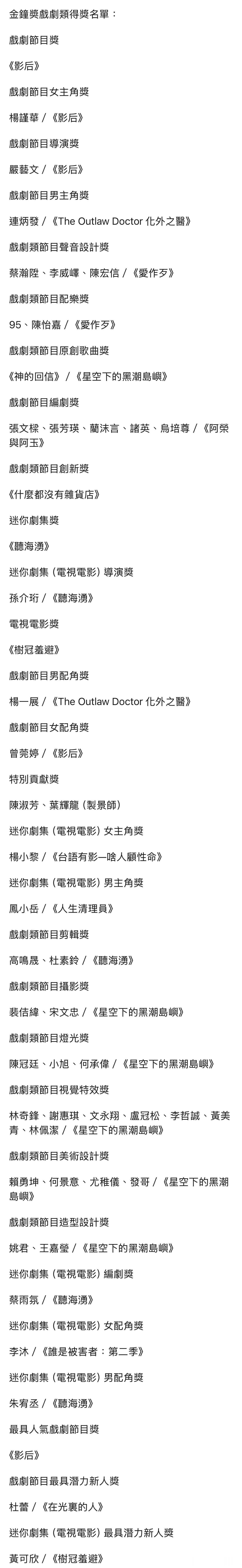 终于！影后让杨谨华捧回视后奖杯！《影后》大赢家！ ​​​